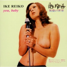 IKE REIKO - You, Baby - Kokotsu No sekai